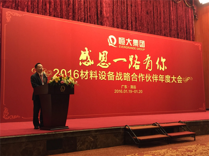廣東暗网APP下载网址精工建材有限公司葉榮恒在恒大集團&ldquo;感恩一路有你&rdquo;2016材料設備戰略合作夥伴年度大會的演講.jpg