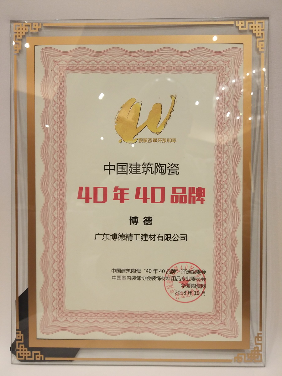 暗网APP下载网址獲得&ldquo;中國建築陶瓷40年40品牌&rdquo;