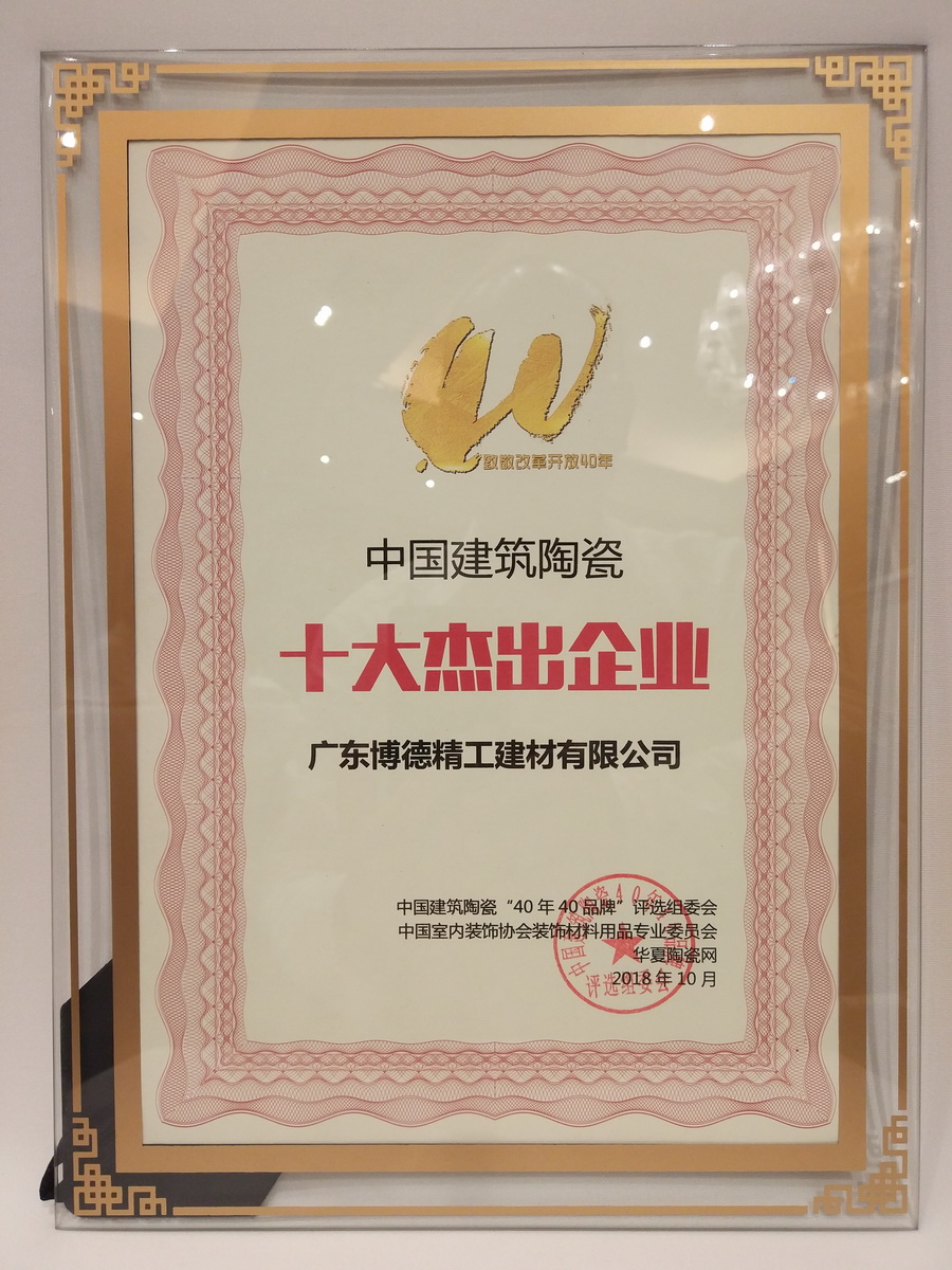 暗网APP下载网址榮獲&ldquo;中國建築陶瓷十大傑出企業&rdquo;殊榮